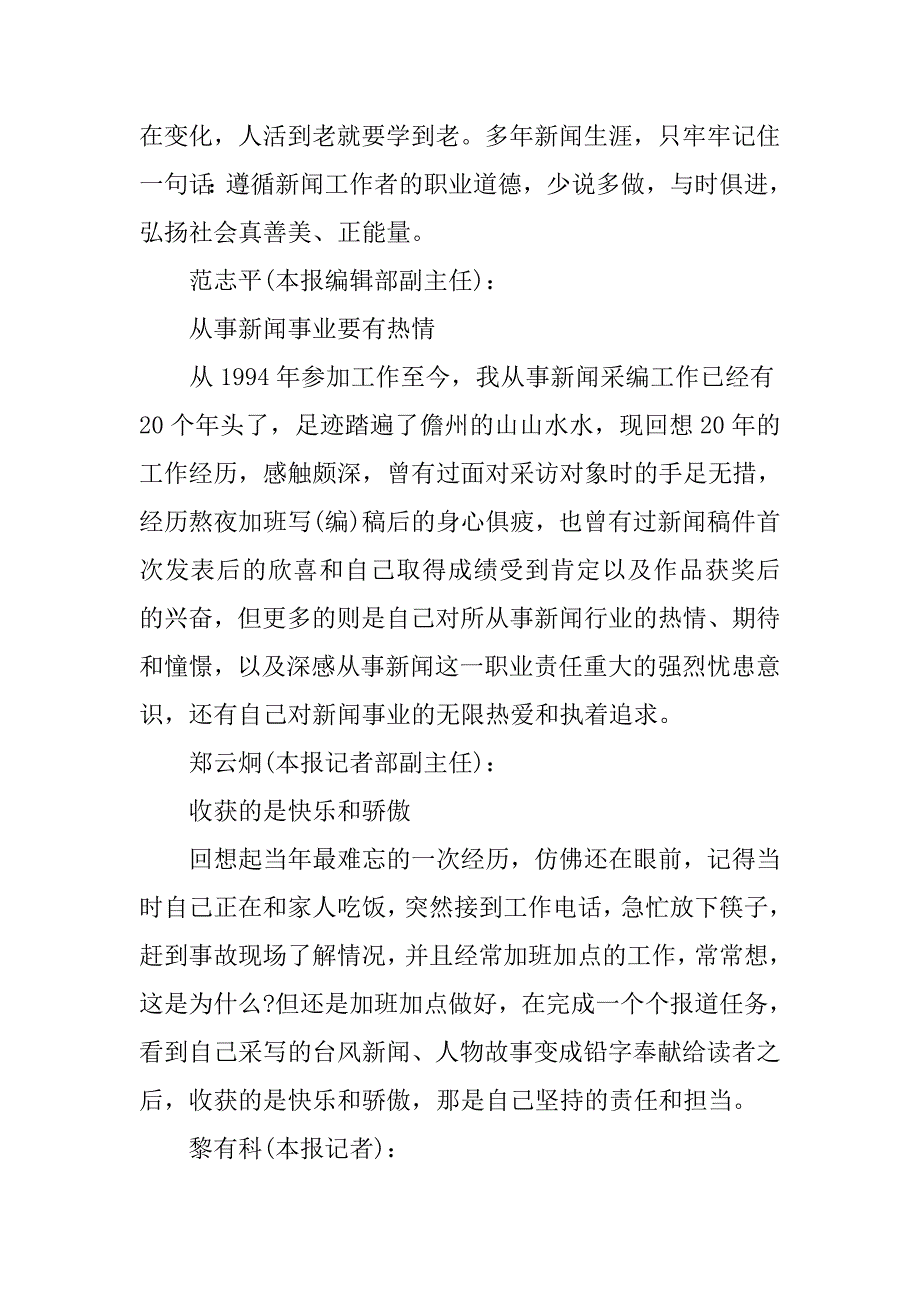 与获奖同等荣耀的记者节感言_第2页