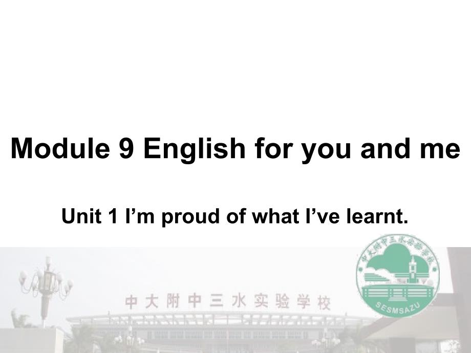 外研版九年级下册module9u_第1页