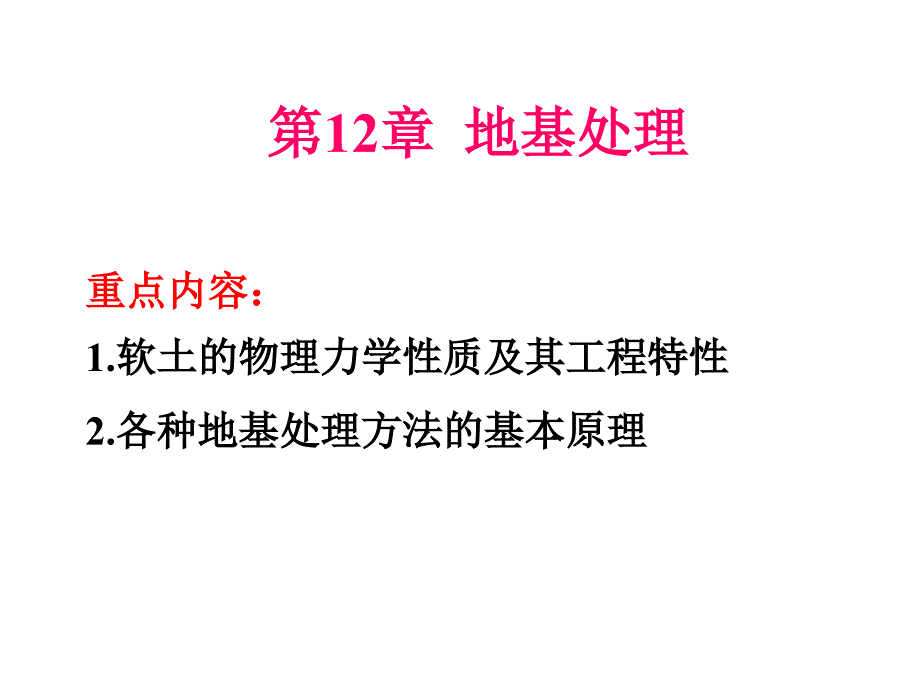 绗2绔鍦板熀澶勭悊_第1页