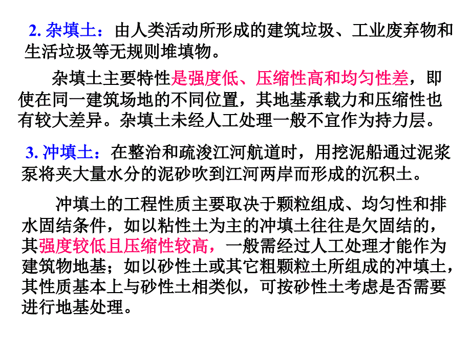 绗2绔鍦板熀澶勭悊_第3页