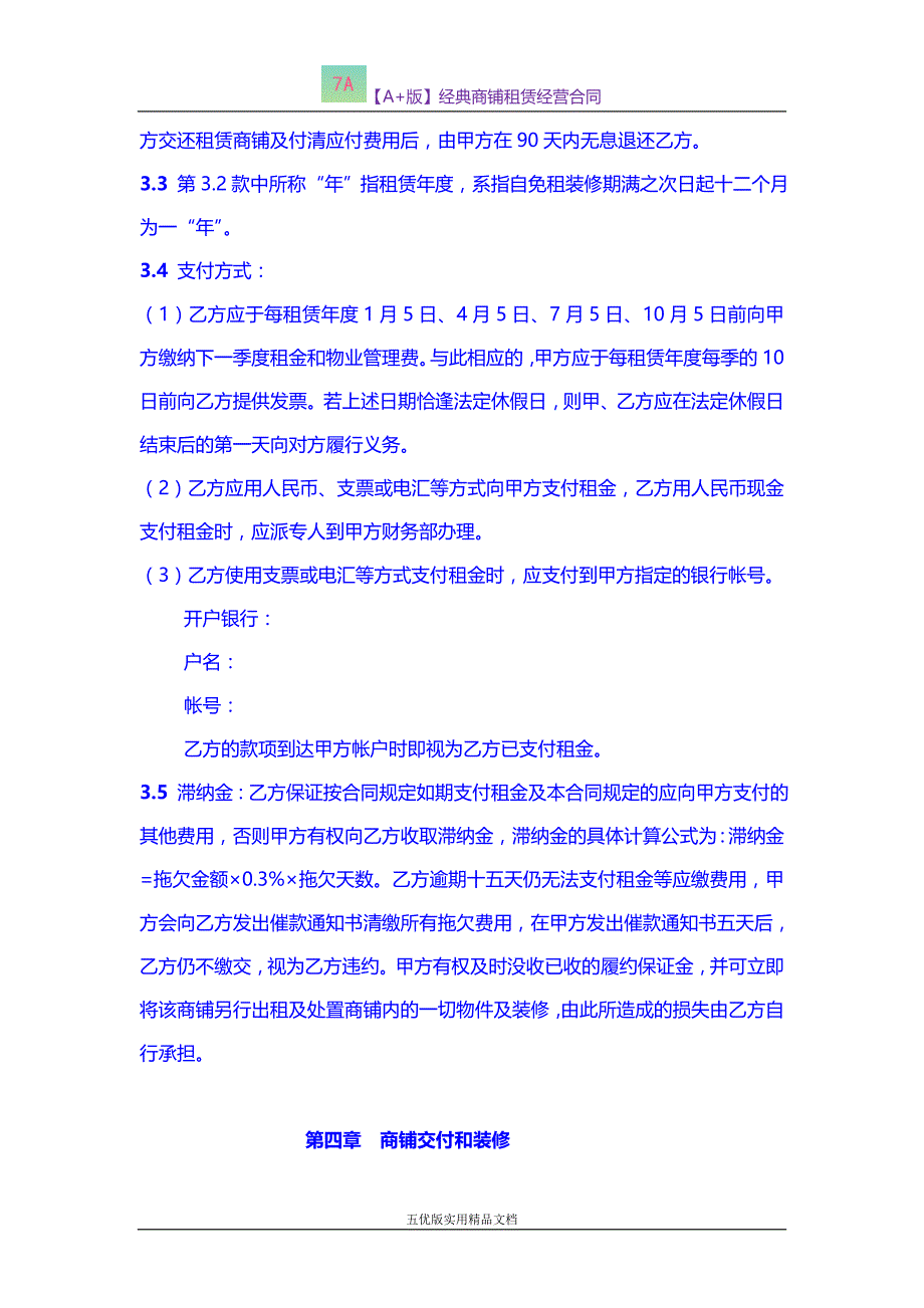 【五优文】经典商铺租赁经营合同_第3页