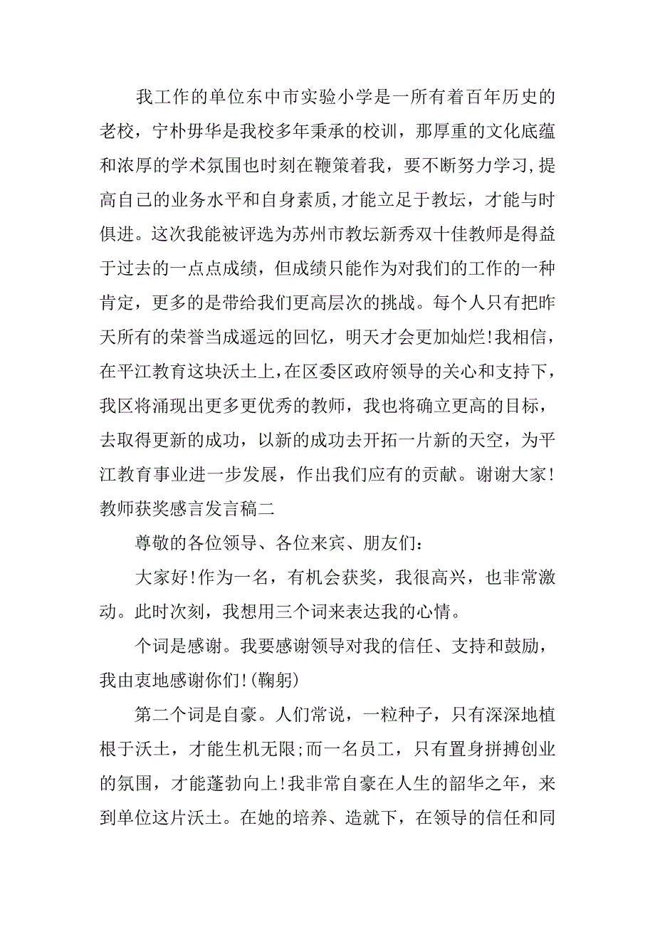 最新最美教师获奖感言_第3页