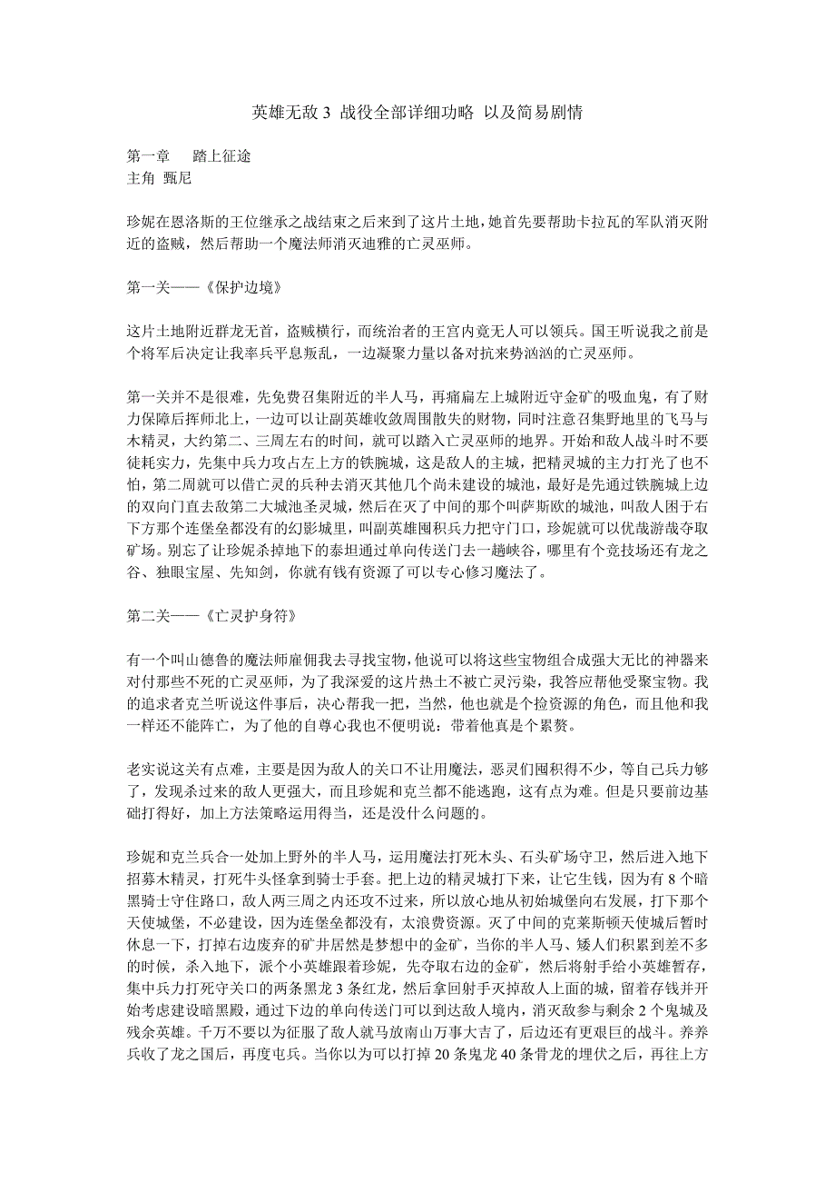 英雄无敌3战役全部详细功略以及简易剧情_第1页