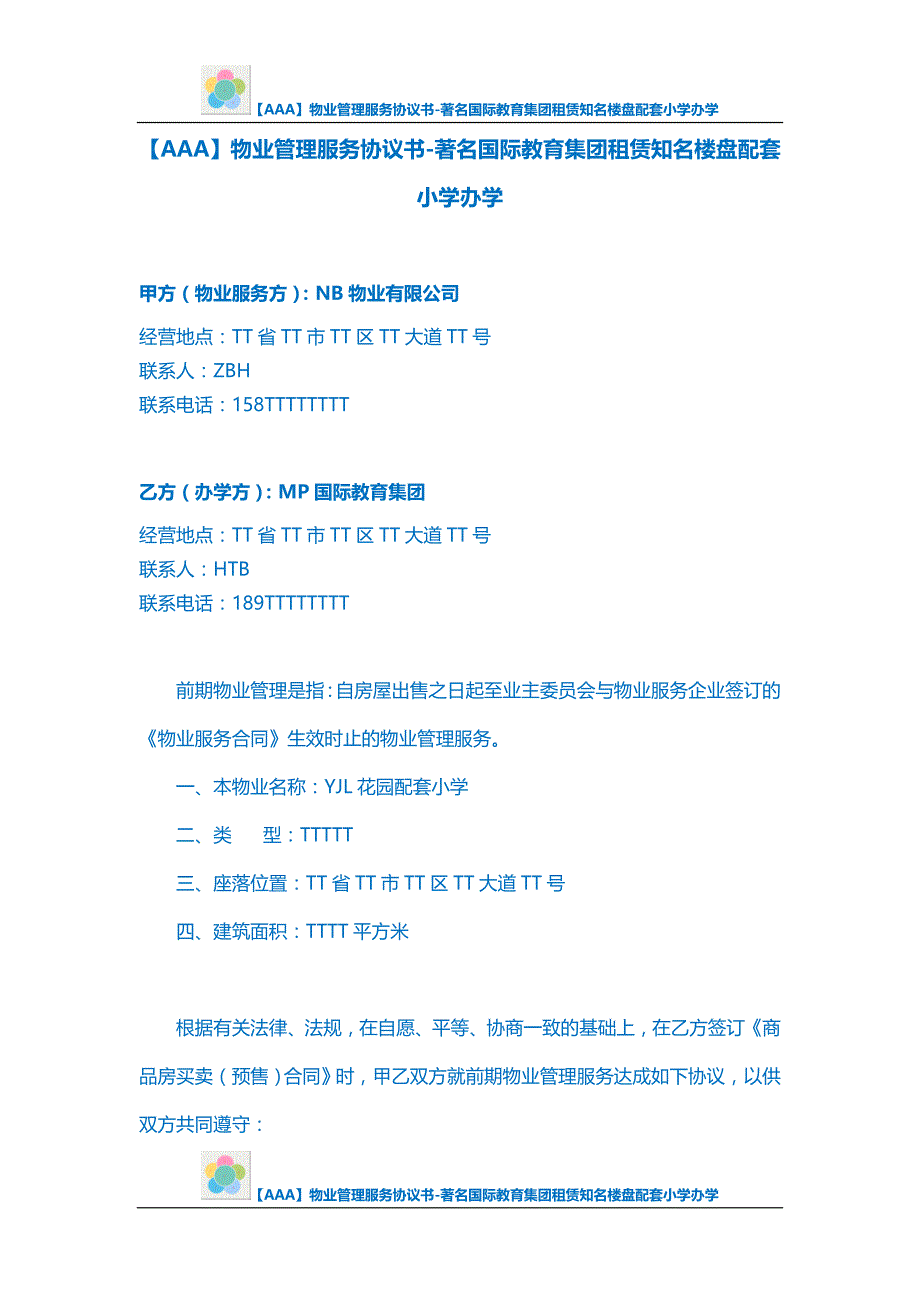 【AAA】物业管理服务协议书-著名国际教育集团租赁知名楼盘配套小学办学_第1页