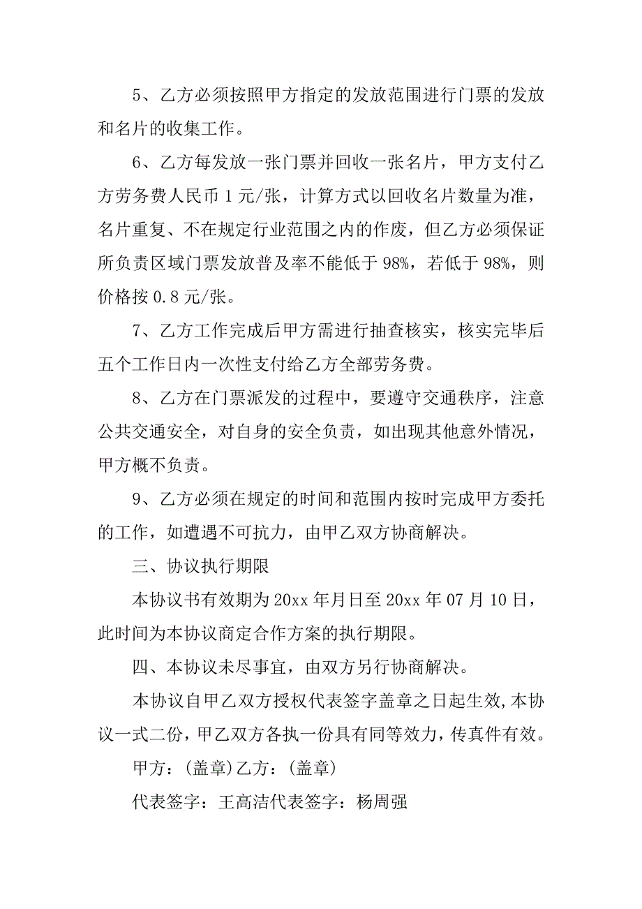 协商合作协议书格式20xx_第2页