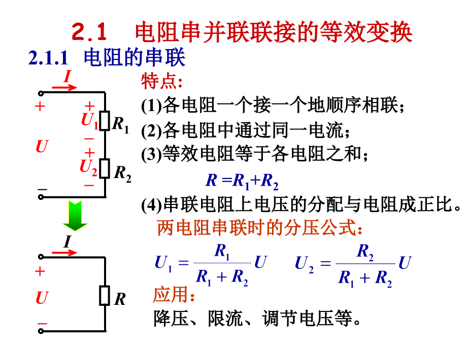 【5A文】电路的分析方法_第4页