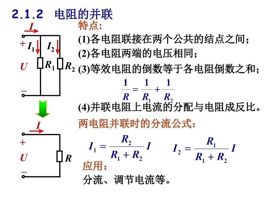 【5A文】电路的分析方法_第5页