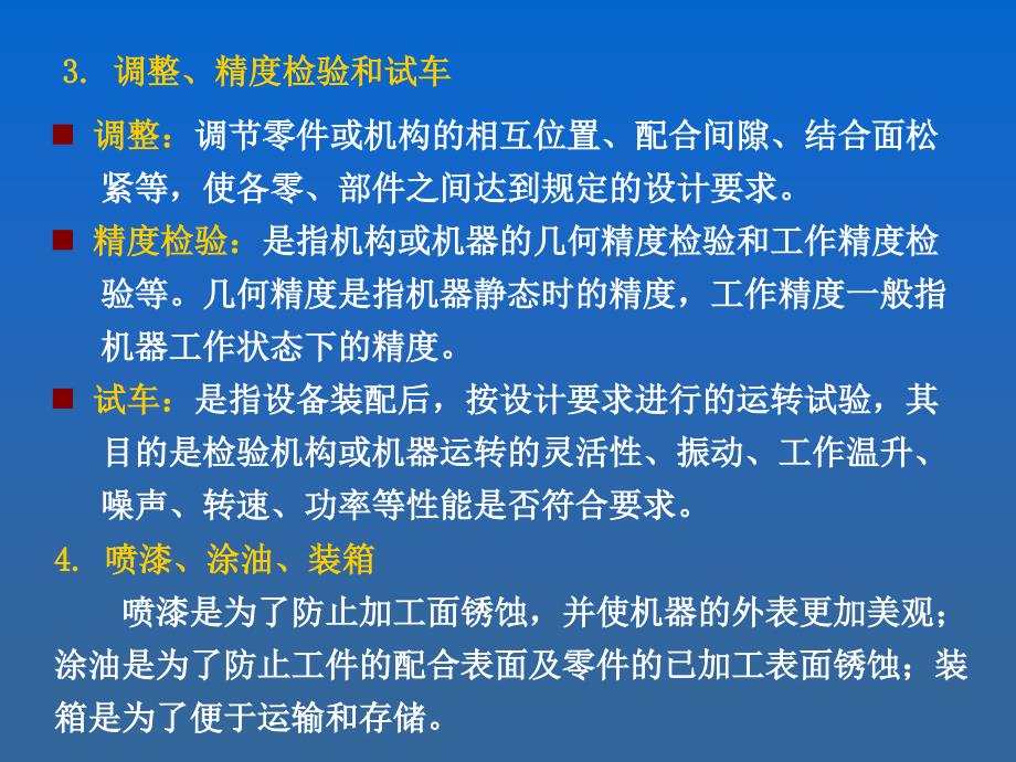 钳工课件装配基础知识_第4页