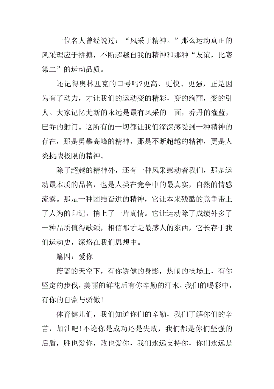 运动会加油稿100字20篇_第2页