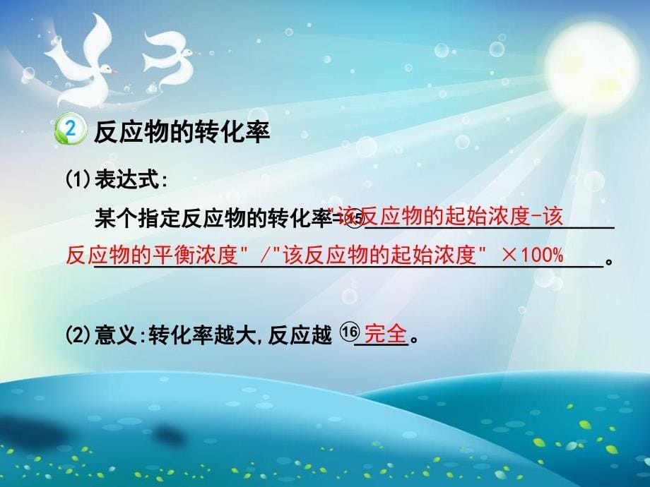 2017-2018学年人教版选修4 第2章第3节 化学平衡（第3课时） 课件（16张）_第5页