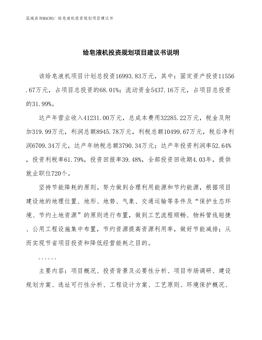 （规划说明）给皂液机投资规划项目建议书_第2页