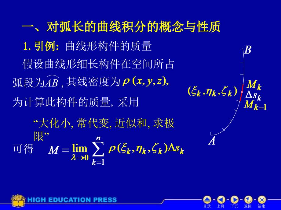 d111对弧长曲线积分_第3页