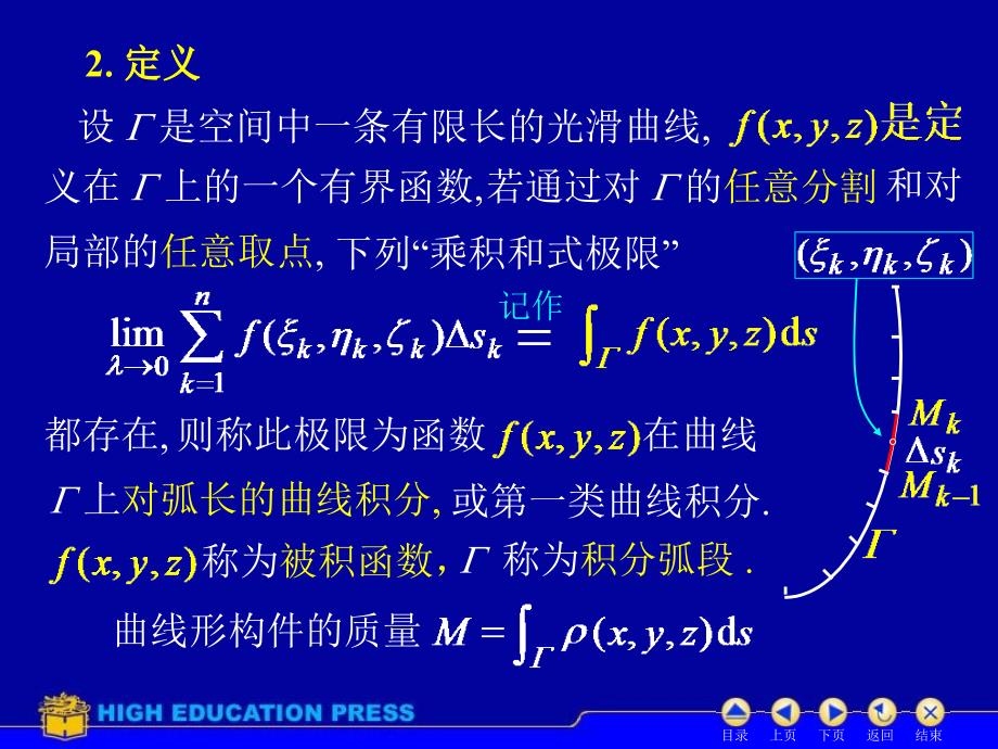 d111对弧长曲线积分_第4页