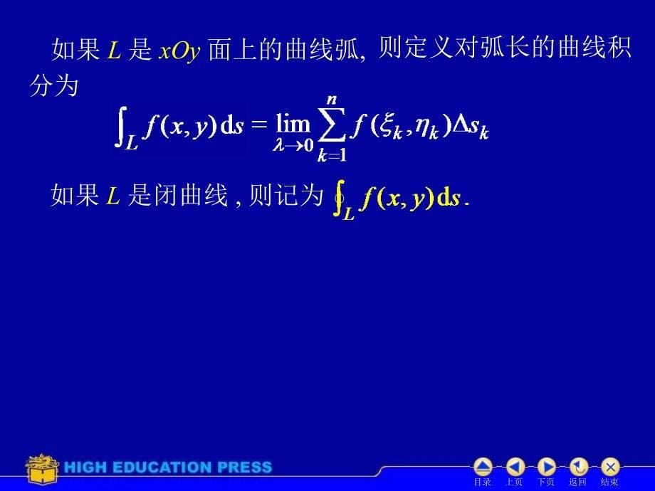 d111对弧长曲线积分_第5页