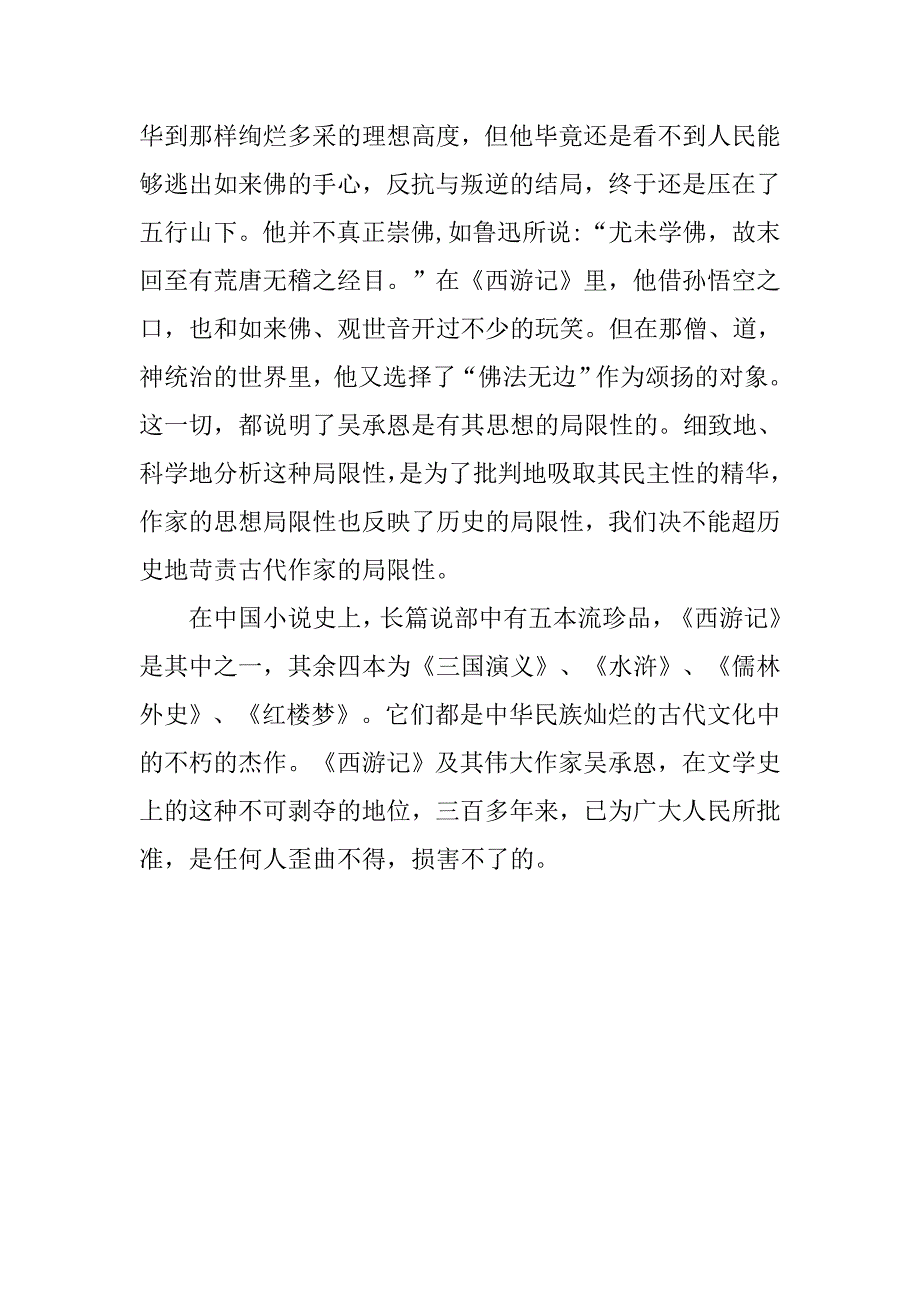 西游记读后感460字_第2页