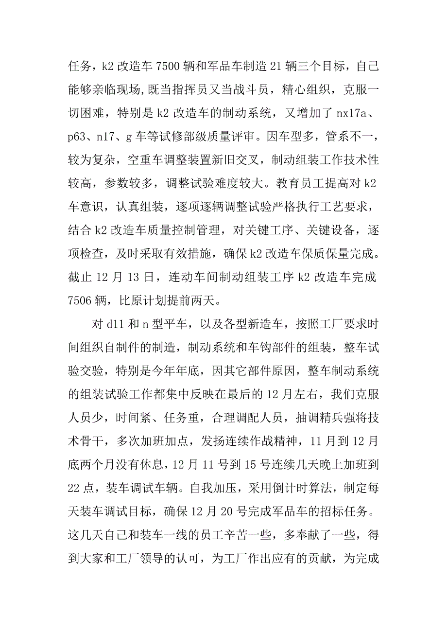 车间领导述职报告_第3页