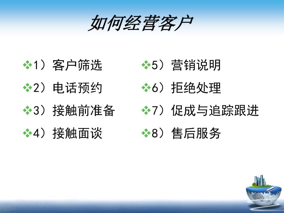 《保险客户经营》ppt课件_第3页