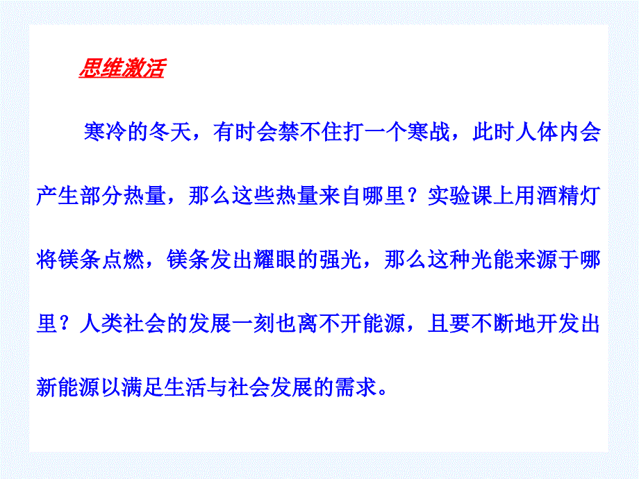 【名校推荐】广西南宁市第二中学人教版高中化学必修二2.1  化学能与热能  课件 （共37张ppt）_第2页