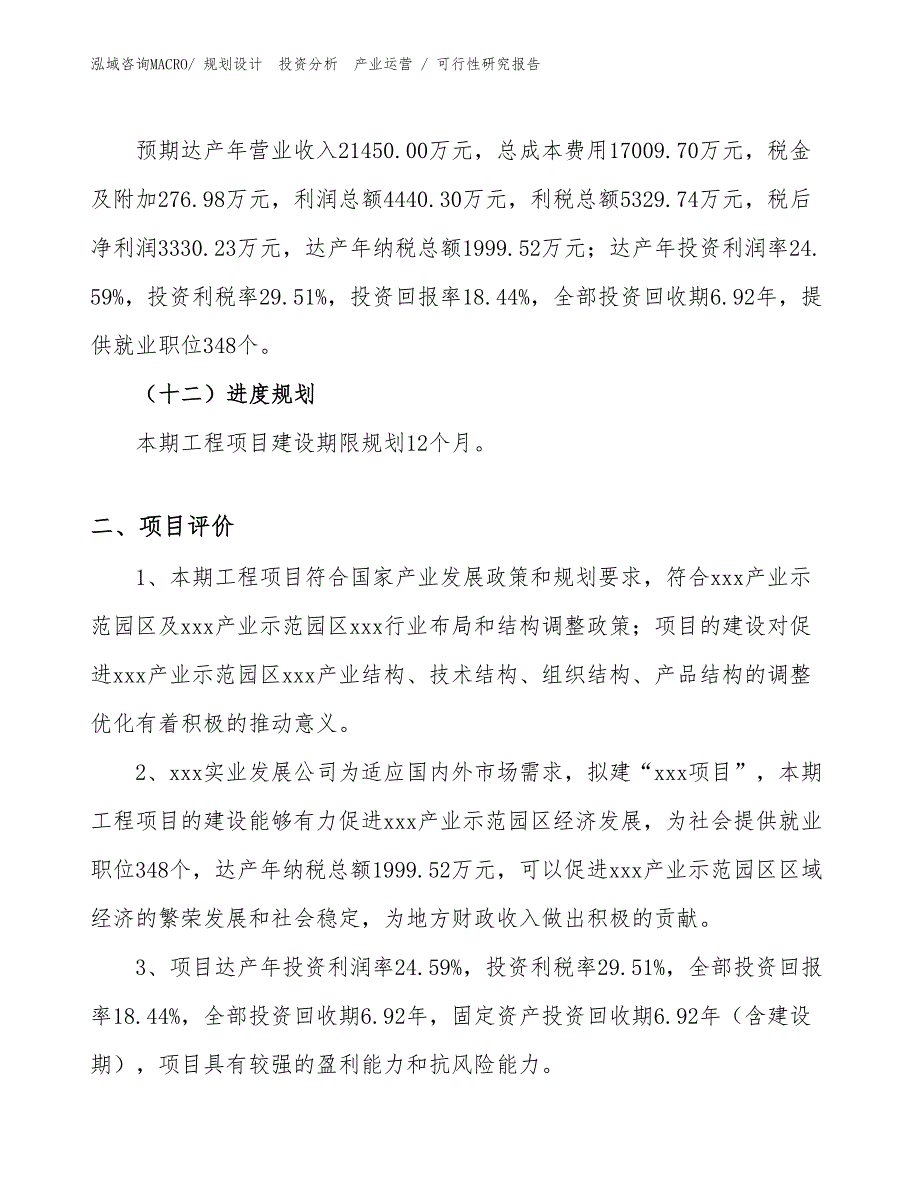 汽车差速器项目可行性研究报告模板_第3页