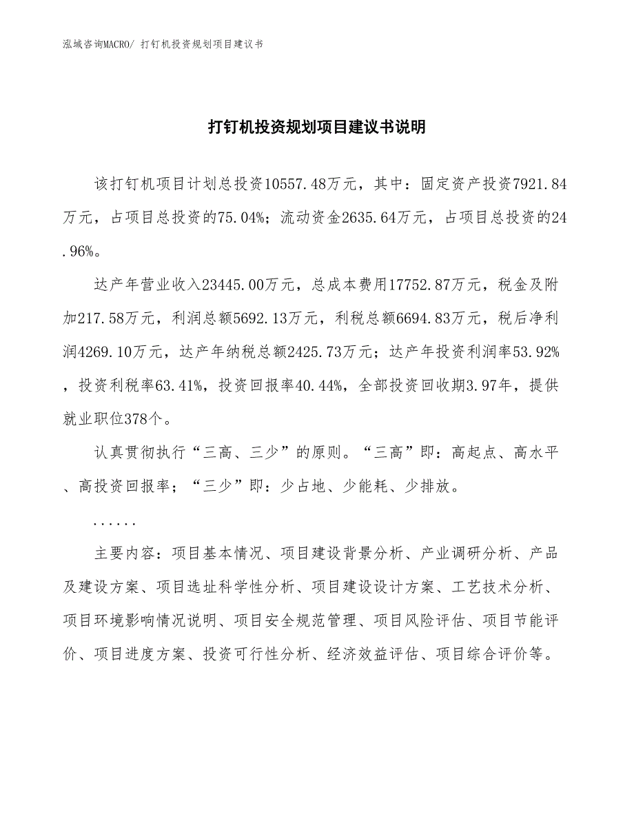 （立项审批）打钉机投资规划项目建议书_第2页