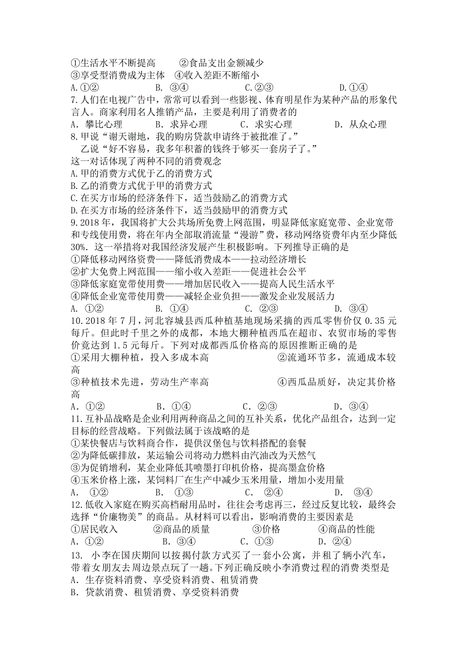 吉林省汪清县四中2018-2019学年高一上学期期中考试政治试卷_第2页