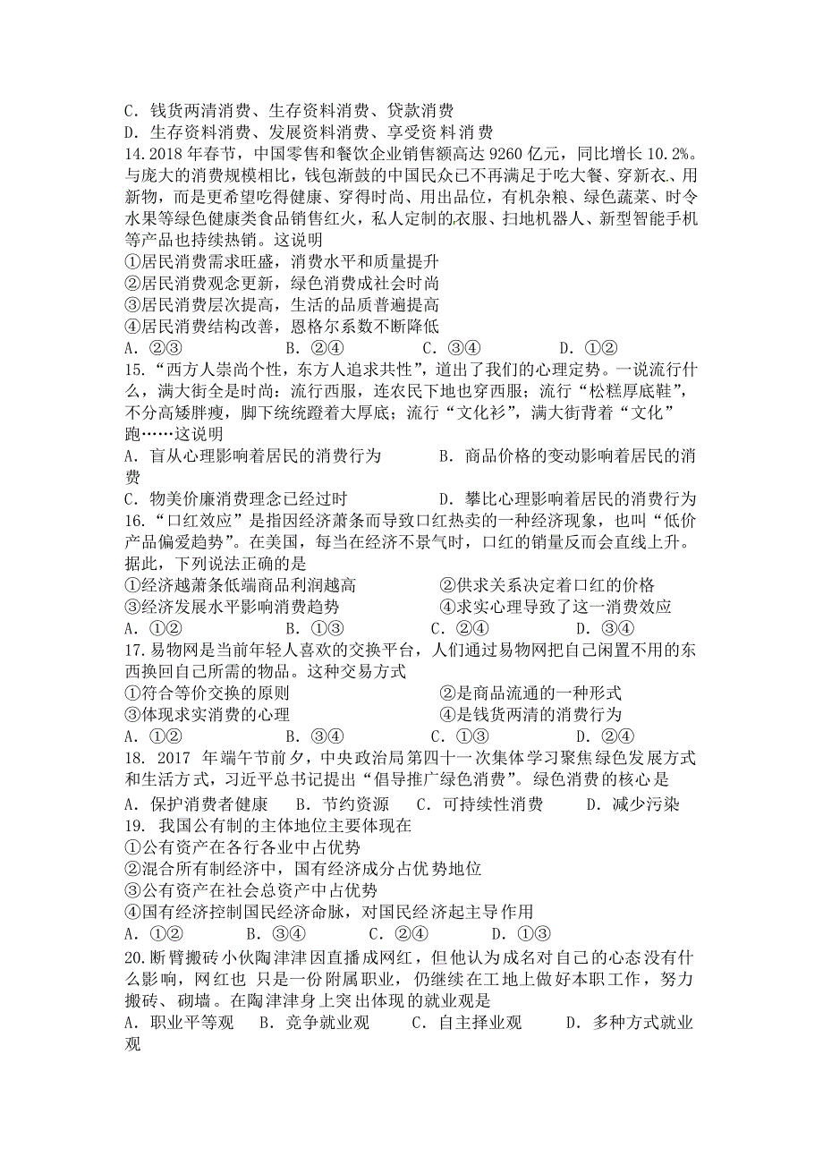 吉林省汪清县四中2018-2019学年高一上学期期中考试政治试卷_第3页