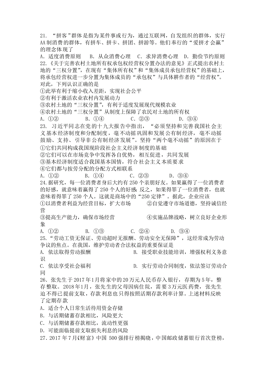 吉林省汪清县四中2018-2019学年高一上学期期中考试政治试卷_第4页