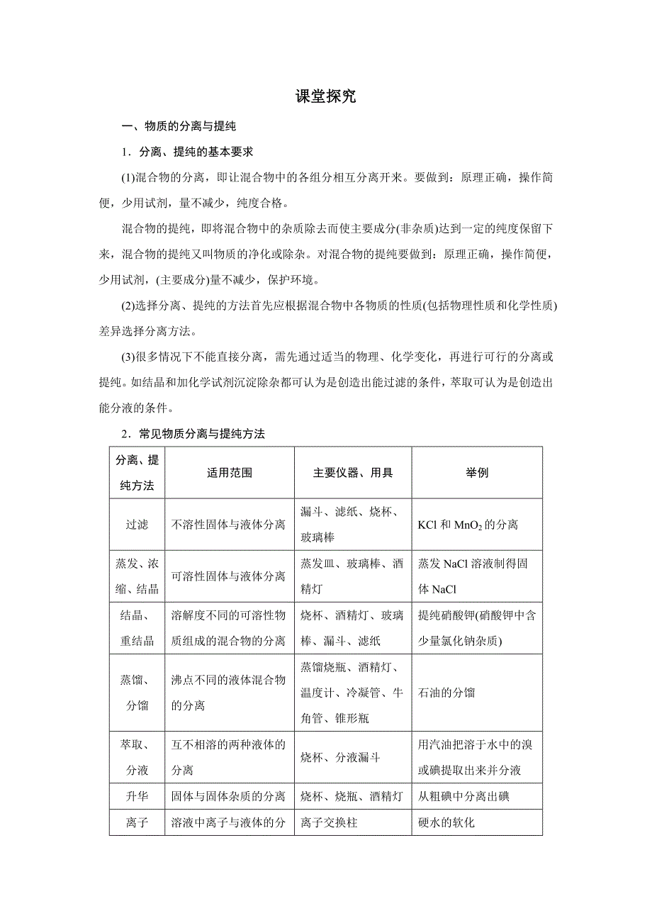 2016-2017学年人教版选修6 物质的分离和提纯 第1课时 学案_第1页