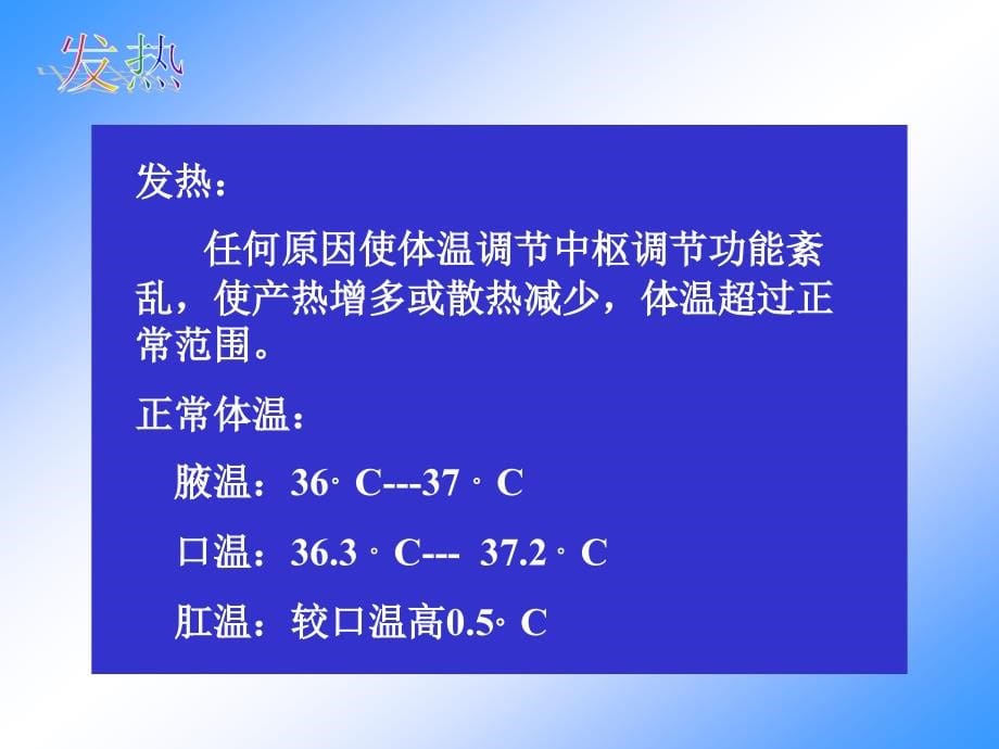 《发热呼困咳嗽咯血》ppt课件_第5页