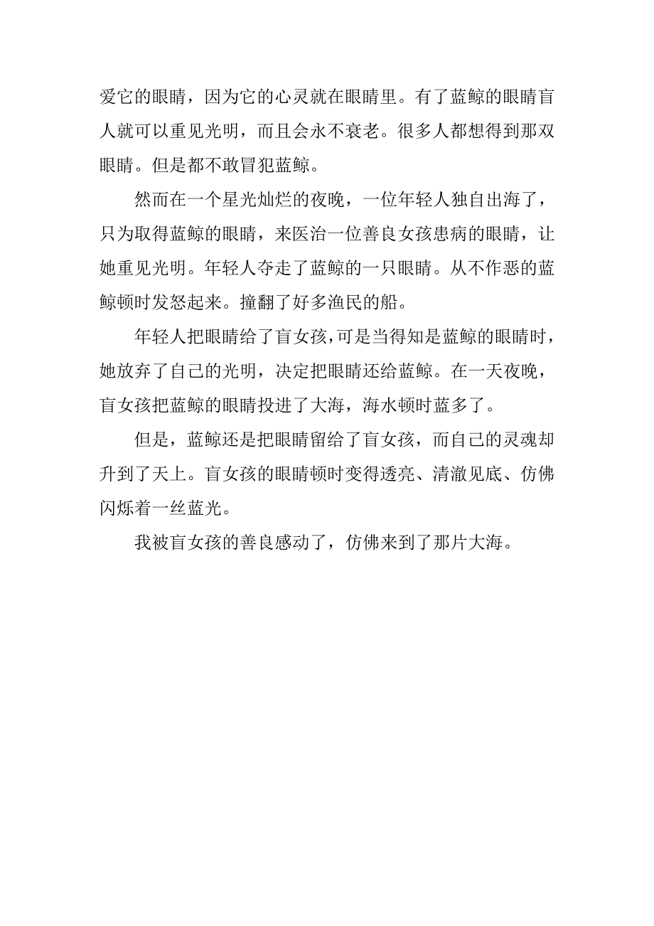 蓝鲸的眼睛读后感200字_第2页