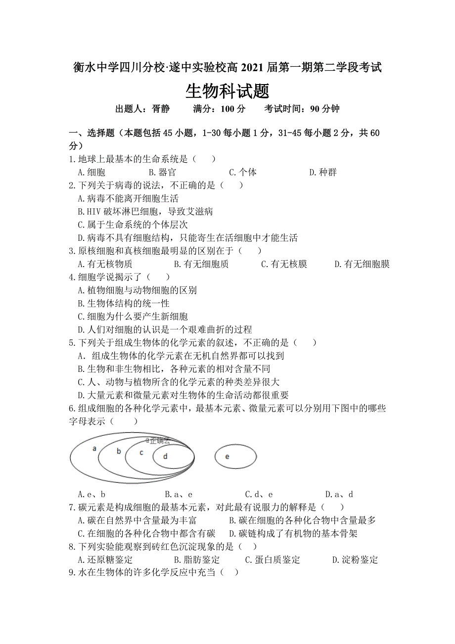 四川省外国语实验学校2018-2019学年高一上学期第二学段考试生物试卷_第1页