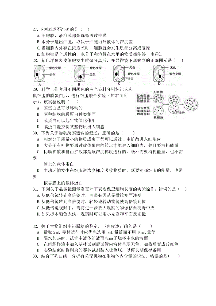 四川省外国语实验学校2018-2019学年高一上学期第二学段考试生物试卷_第4页