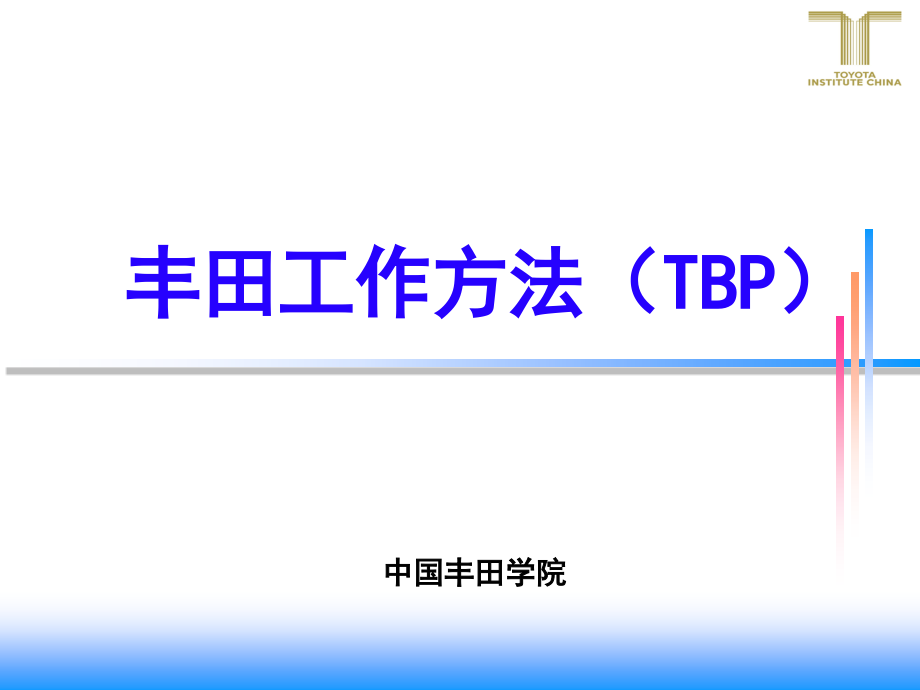 【5A文】名企工作方法总结培训资料_第1页