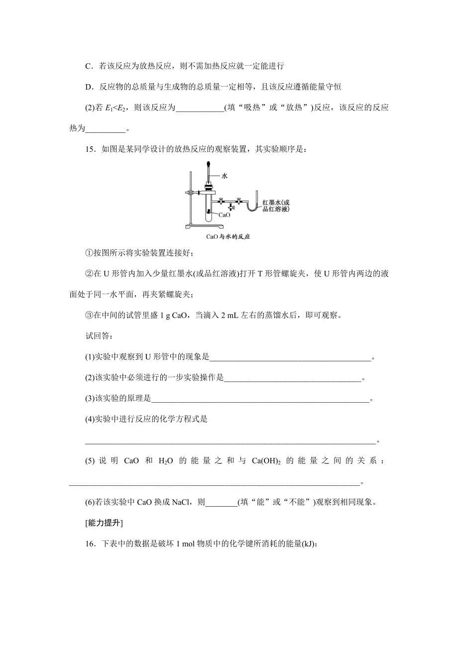 2017-2018学年人教版选修4 第1章第1节 化学反应与能量的变化（第1课时） 作业(5)_第5页