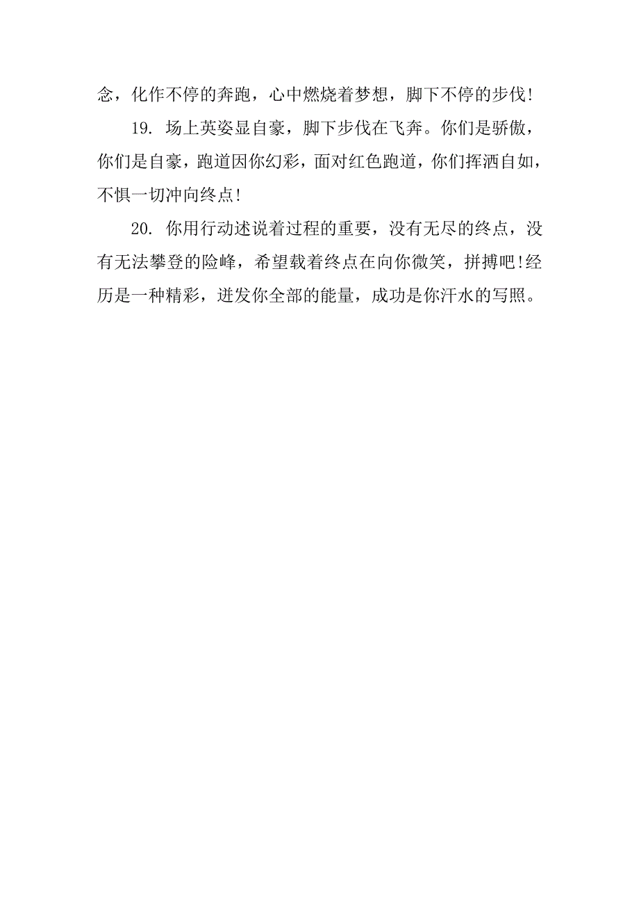 运动会加油稿30字20篇_第4页