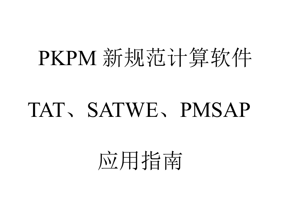 kpm高层程序应用指南讲_第1页