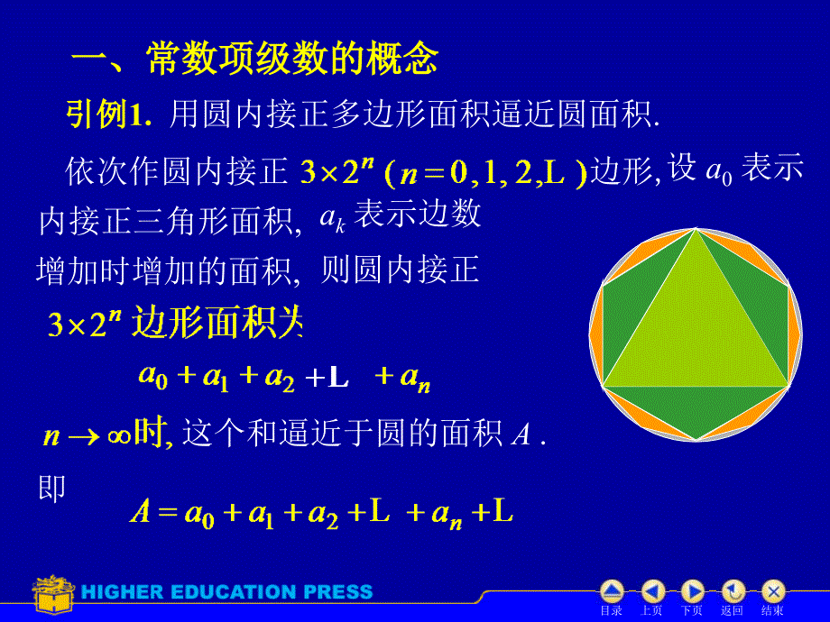 d121常数项级数（10）_第3页