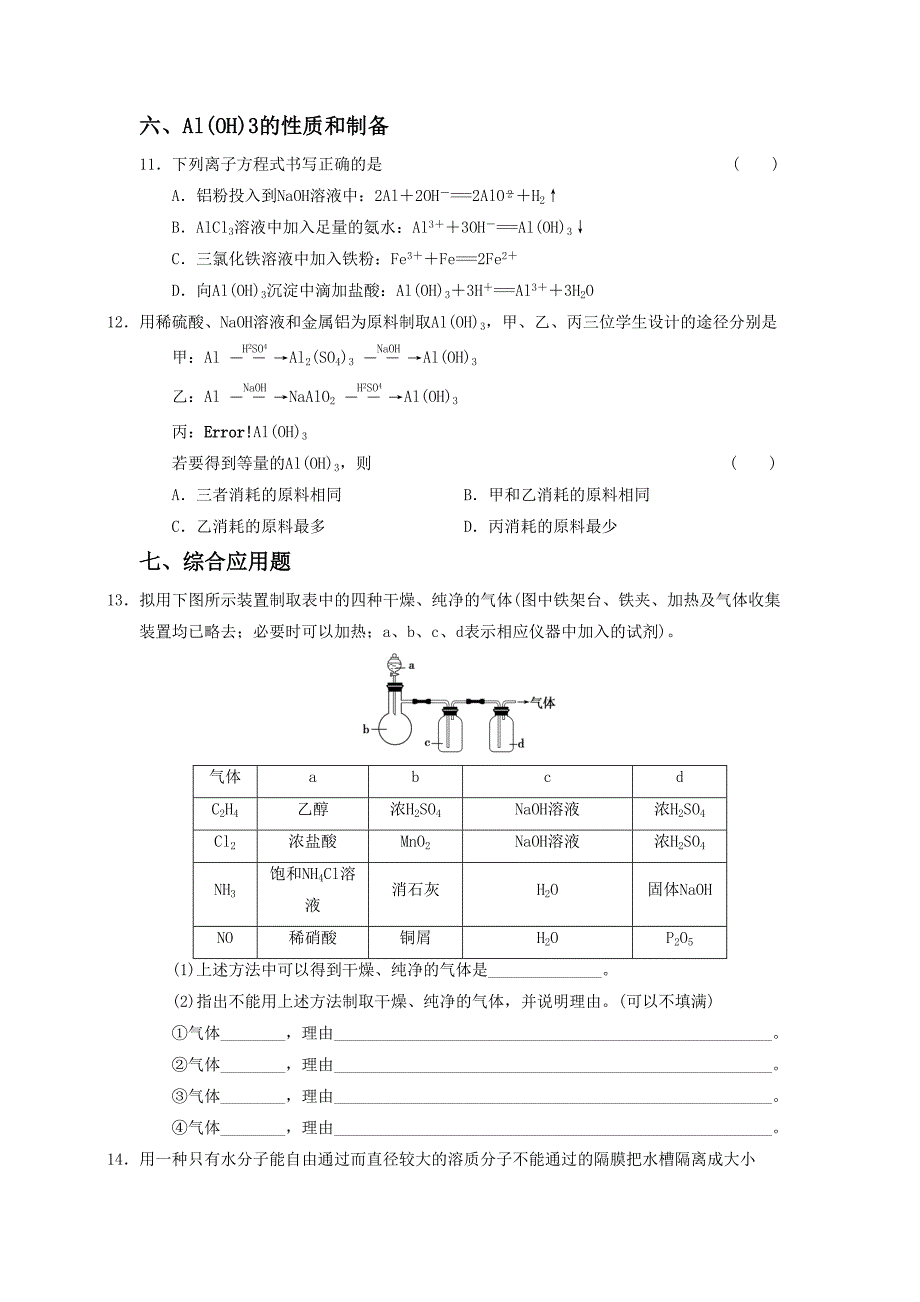 2016-2017学年人教版选修6 第二单元 物质的获取 同步练习(1)_第3页