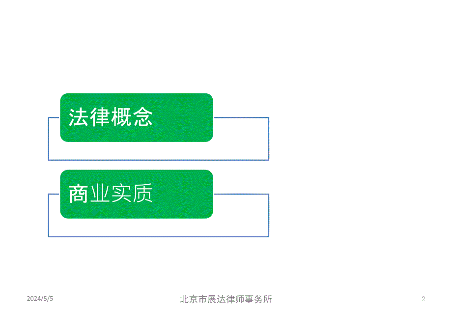 【5A文】私募股权投资之法律业务_第3页