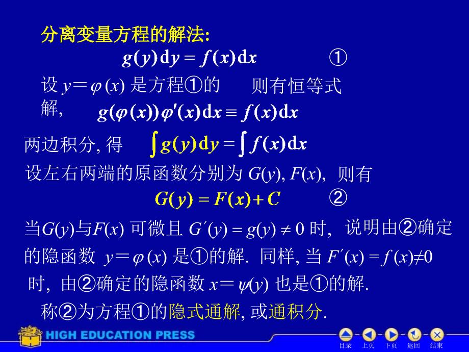 d72可分离变量微分方程_第2页