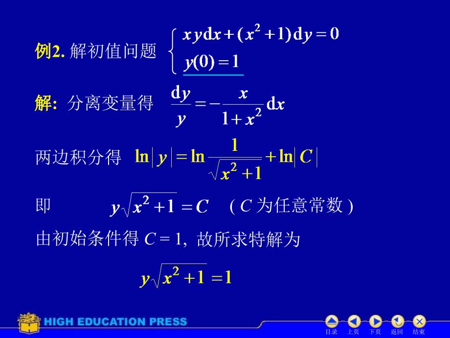 d72可分离变量微分方程_第4页