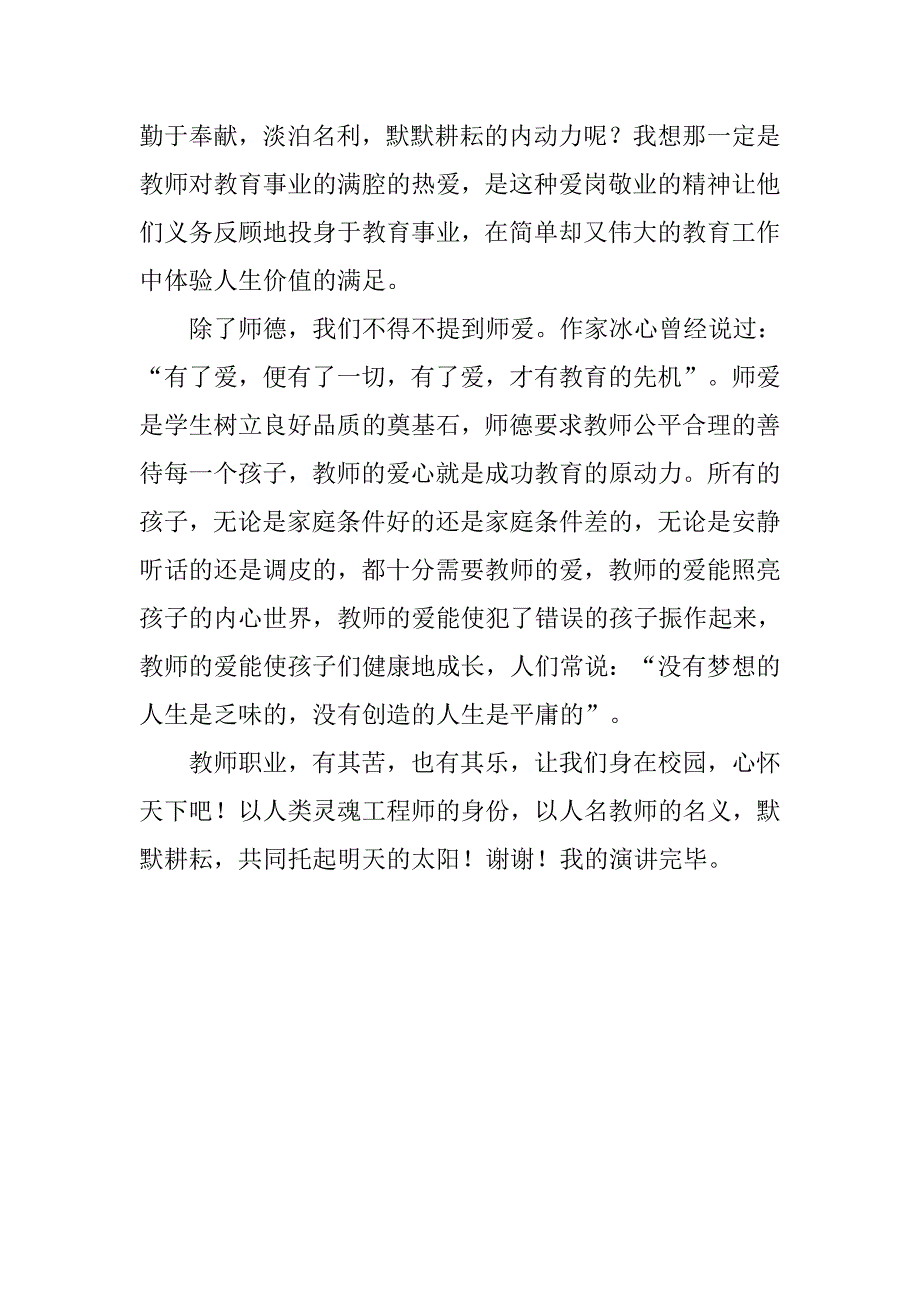 爱心与责任师德演讲稿范文_第2页