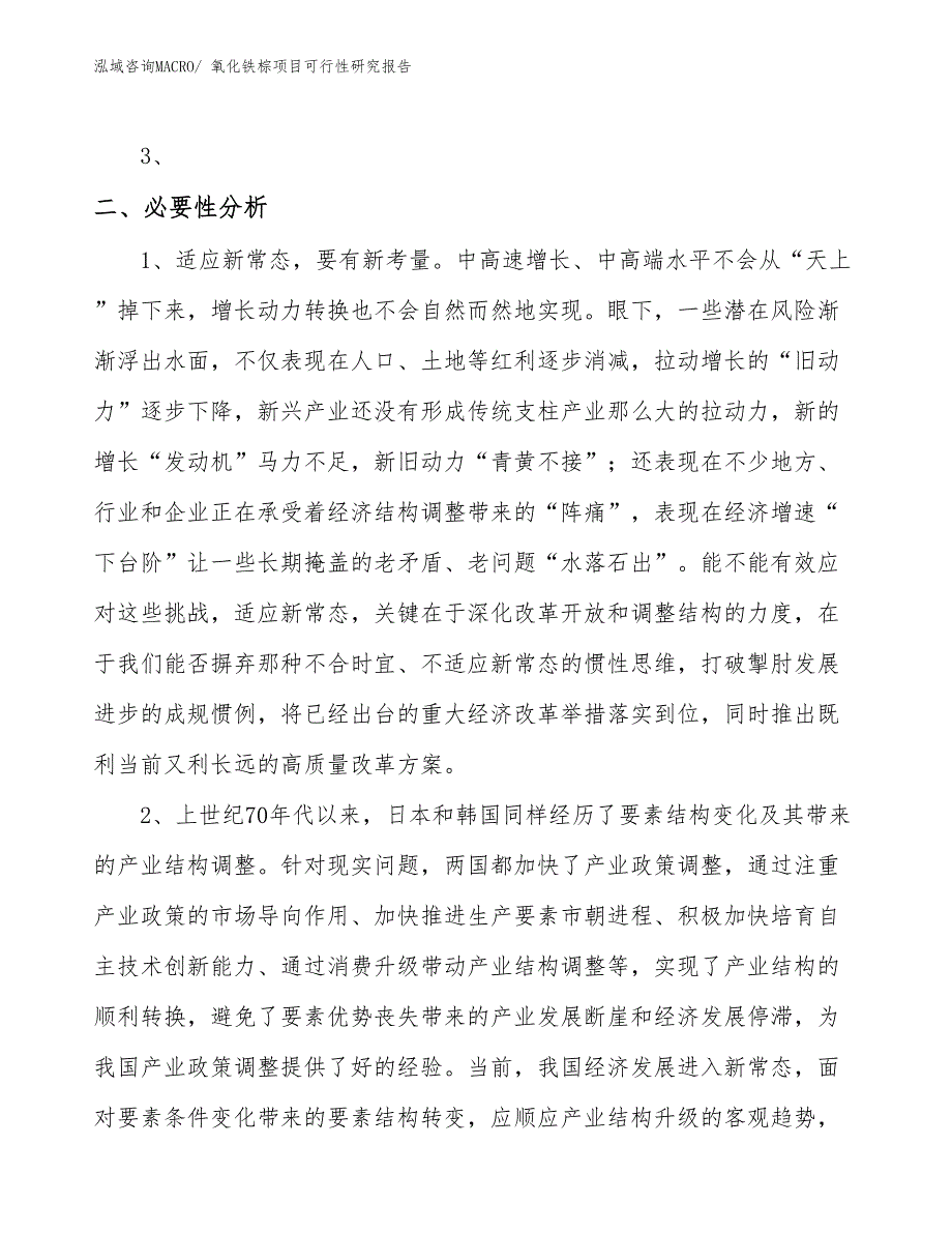 （规划设计）氧化铁棕项目可行性研究报告_第4页