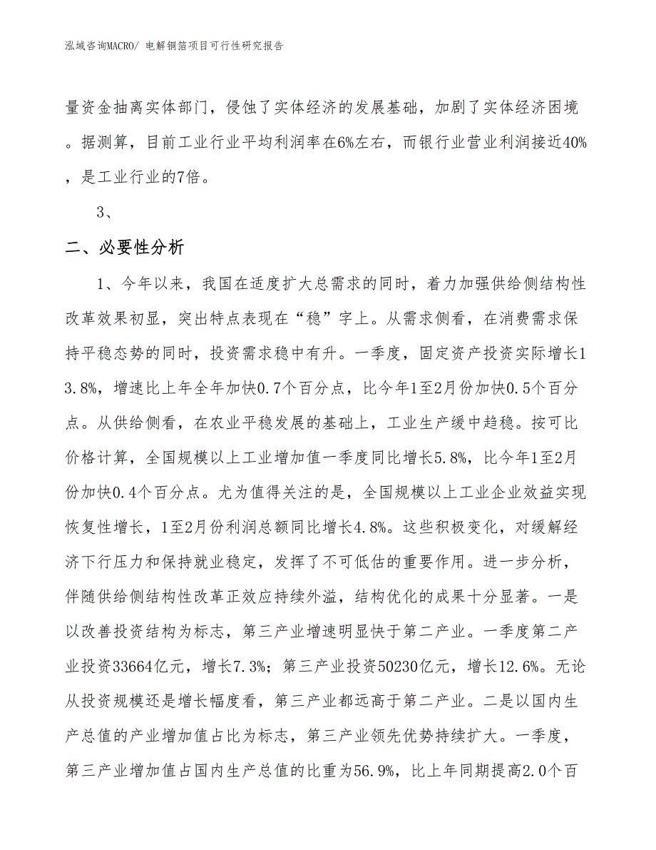 （立项审批）电解铜箔项目可行性研究报告_第4页