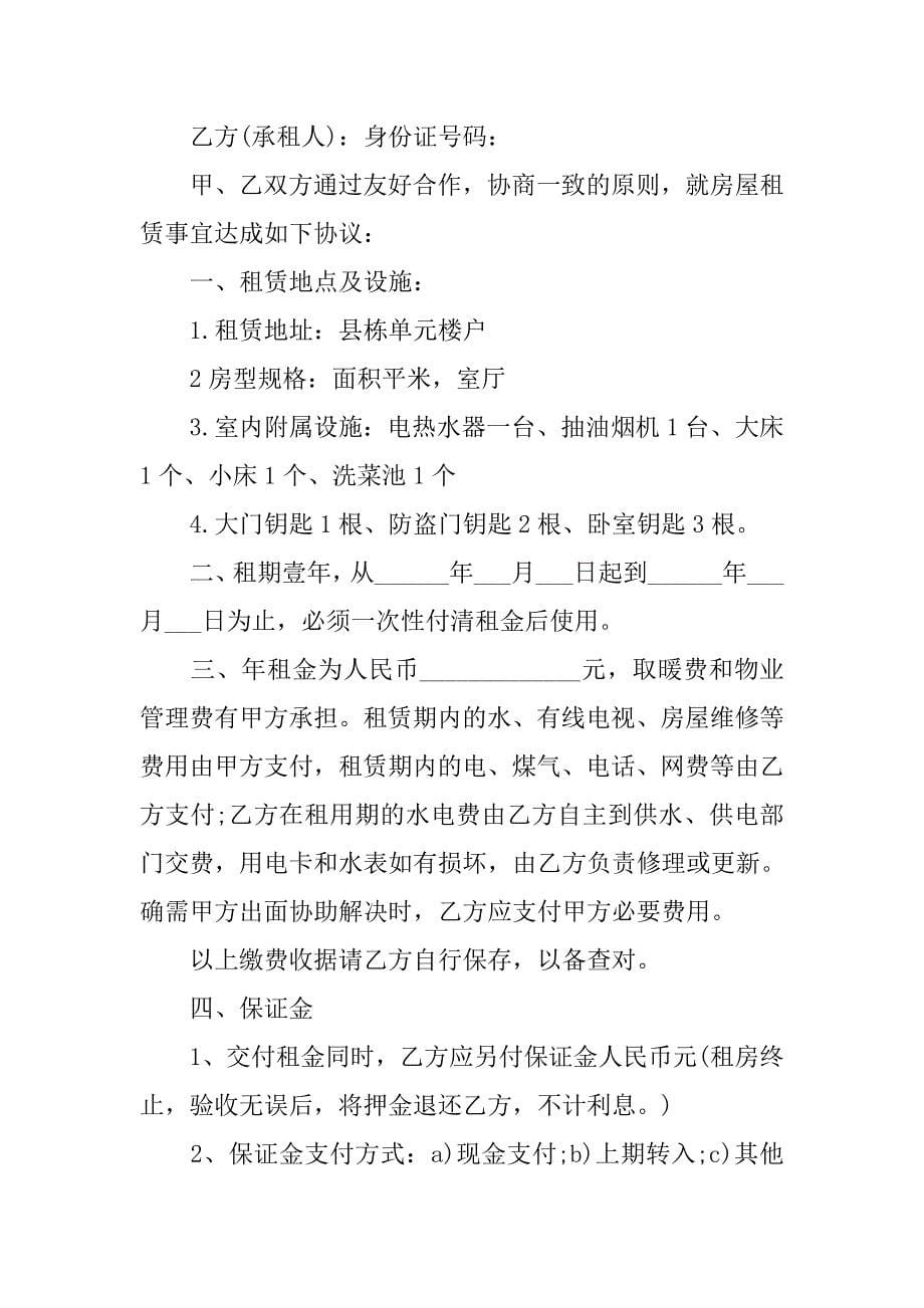 民用住房租房协议书范文_第5页