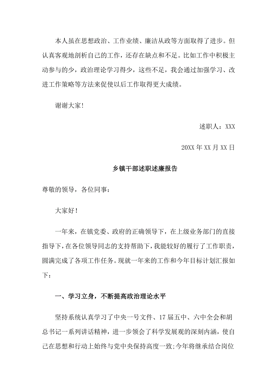 精选乡镇干部述职述廉报告5篇_第4页