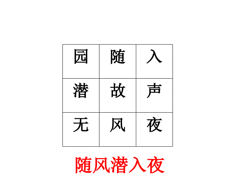 小学古诗词大赛_第4页