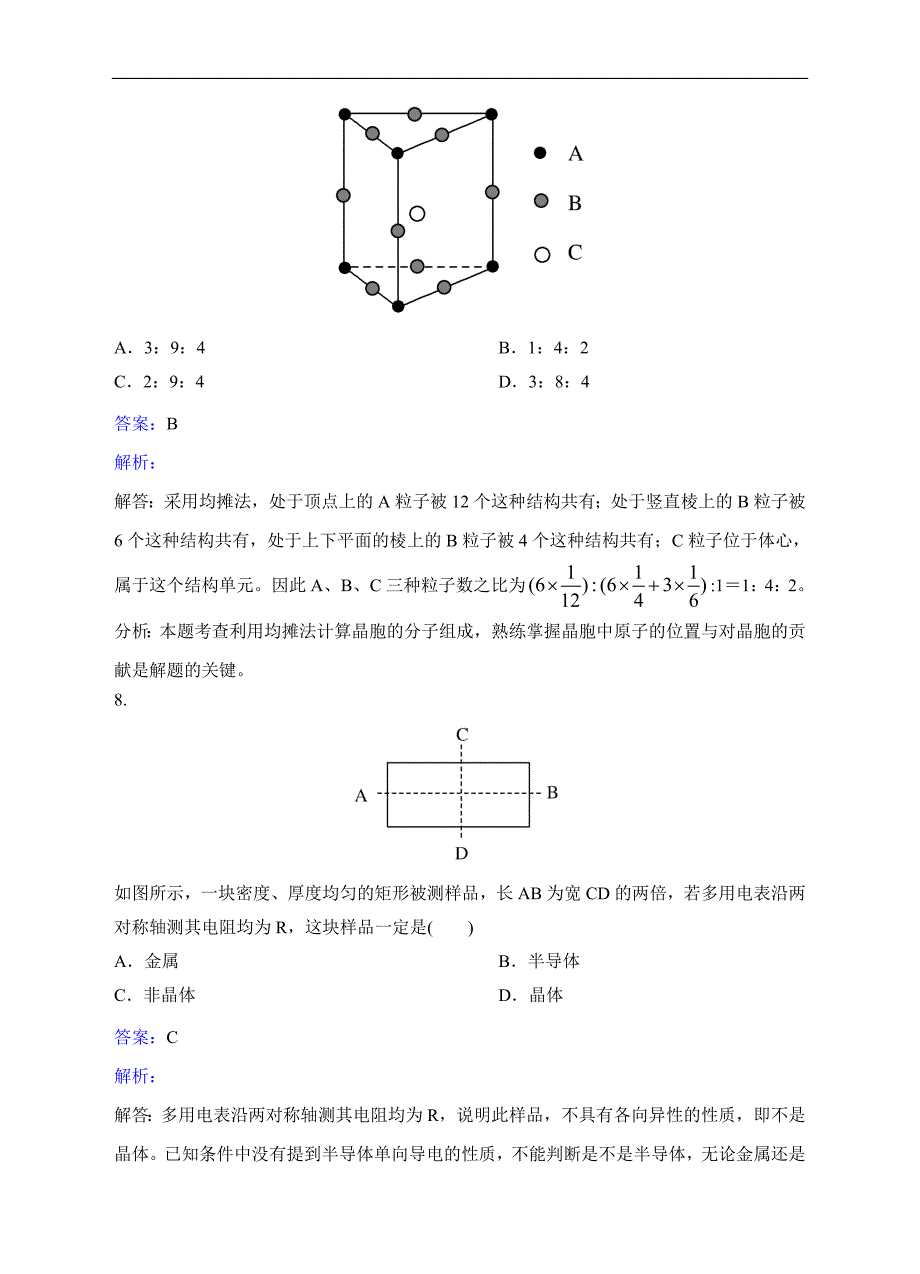 2016-2017学年人教版选修3 第3章第1节晶体的常识 作业_第4页