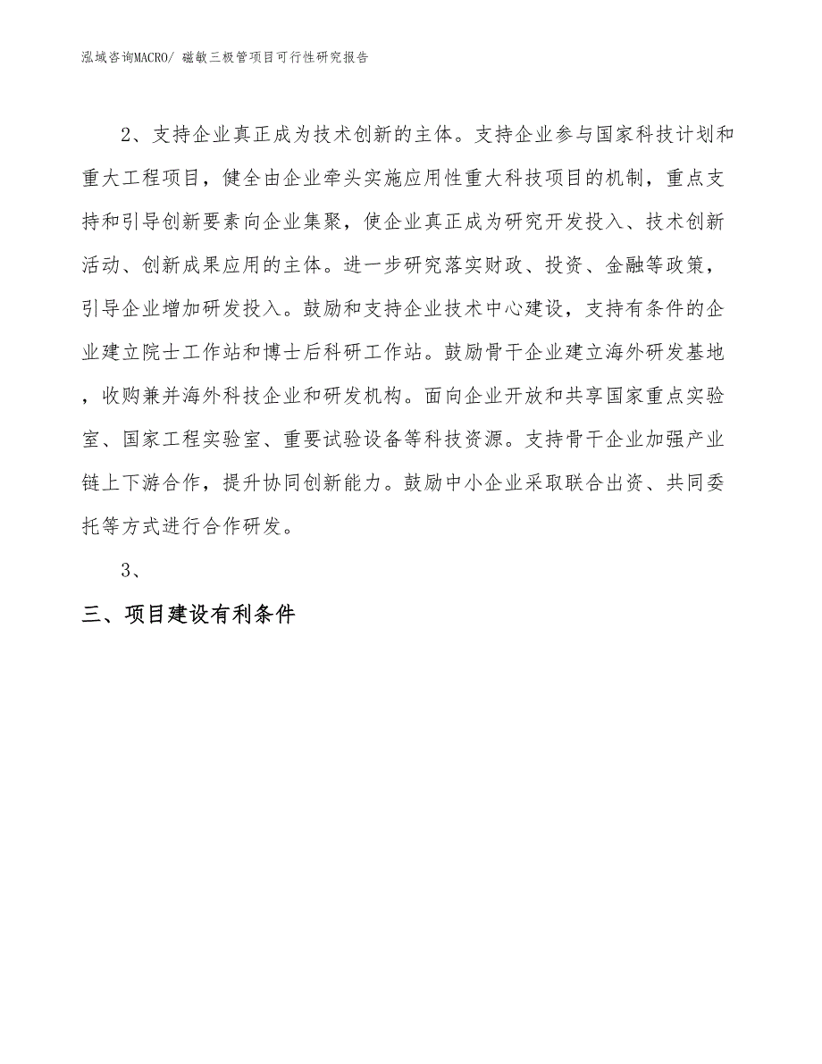 （立项审批）磁敏三极管项目可行性研究报告_第4页