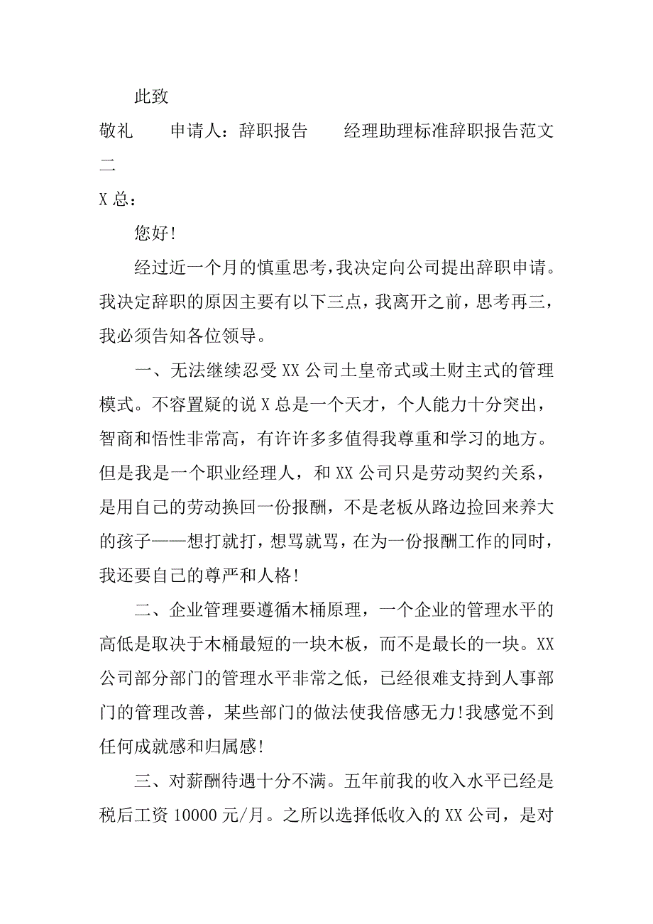 经理助理标准辞职报告范文_第2页